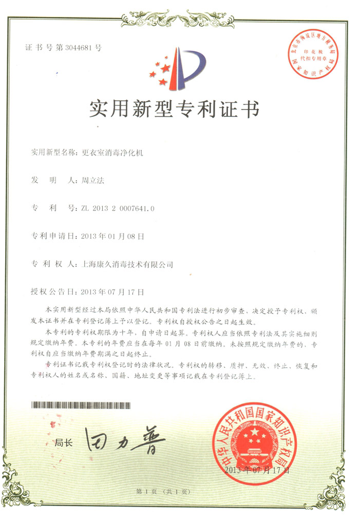 “青岛康久专利证书3