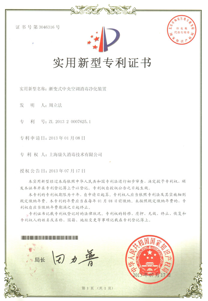 “青岛康久专利证书4