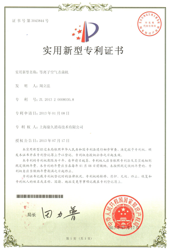 “青岛康久专利证书6